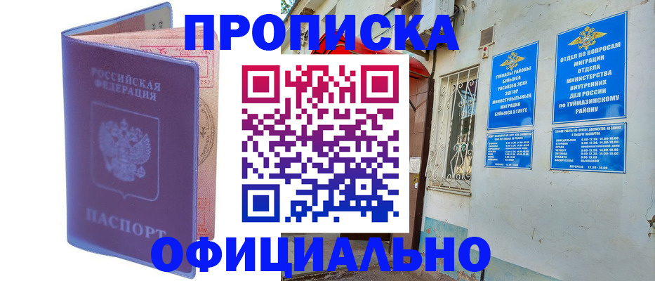 прописка регистрация в Ачинске